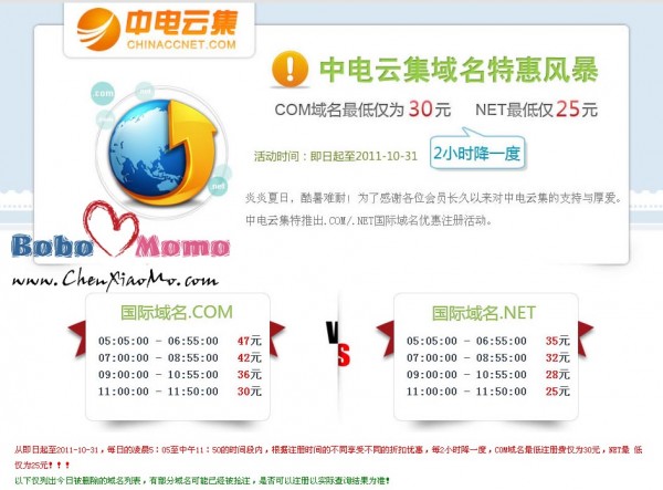 中电云集8月域名特惠风暴 COM30元 NET25元